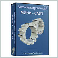 Мини-Сайт - бесплатно скачать на SoftoMania.net Мини-Сайт - бесплатно скачать на SoftoMania.net