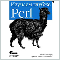 Учебник по Perl 1.0 - бесплатно скачать на SoftoMania.net Учебник по Perl 1.0 - бесплатно скачать на SoftoMania.net