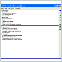 HTML TreeView Generator - бесплатно скачать на SoftoMania.net HTML TreeView Generator - бесплатно скачать на SoftoMania.net